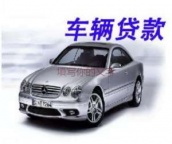 龍崗小產(chǎn)權(quán)房抵押貸款 沙井汽車(chē)抵押貸款中貸禾